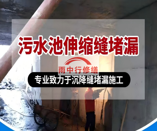 顺义大吉铁塔污水池（沉淀池）堵漏案例