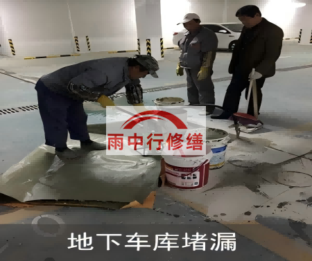 顺义颐和翡翠地下室堵漏案例